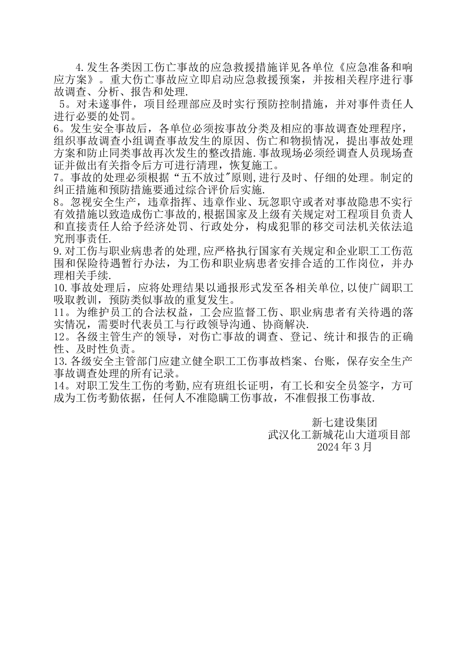 安全生产事故报告及调查处理制度_第3页