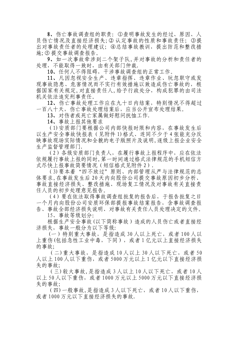 安全生产事故报告制度_第2页