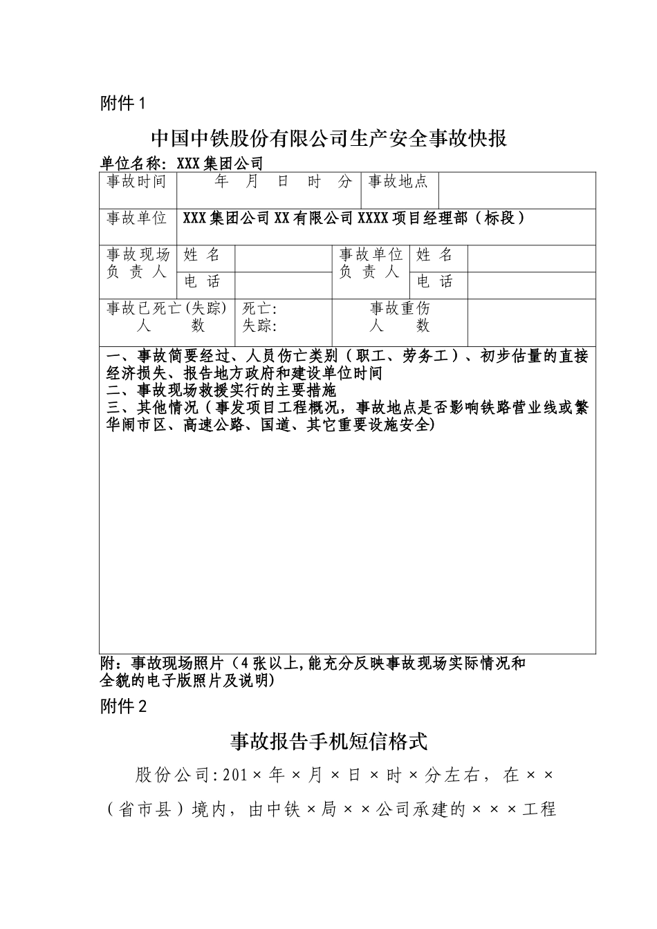 安全生产事故报告制度_第3页