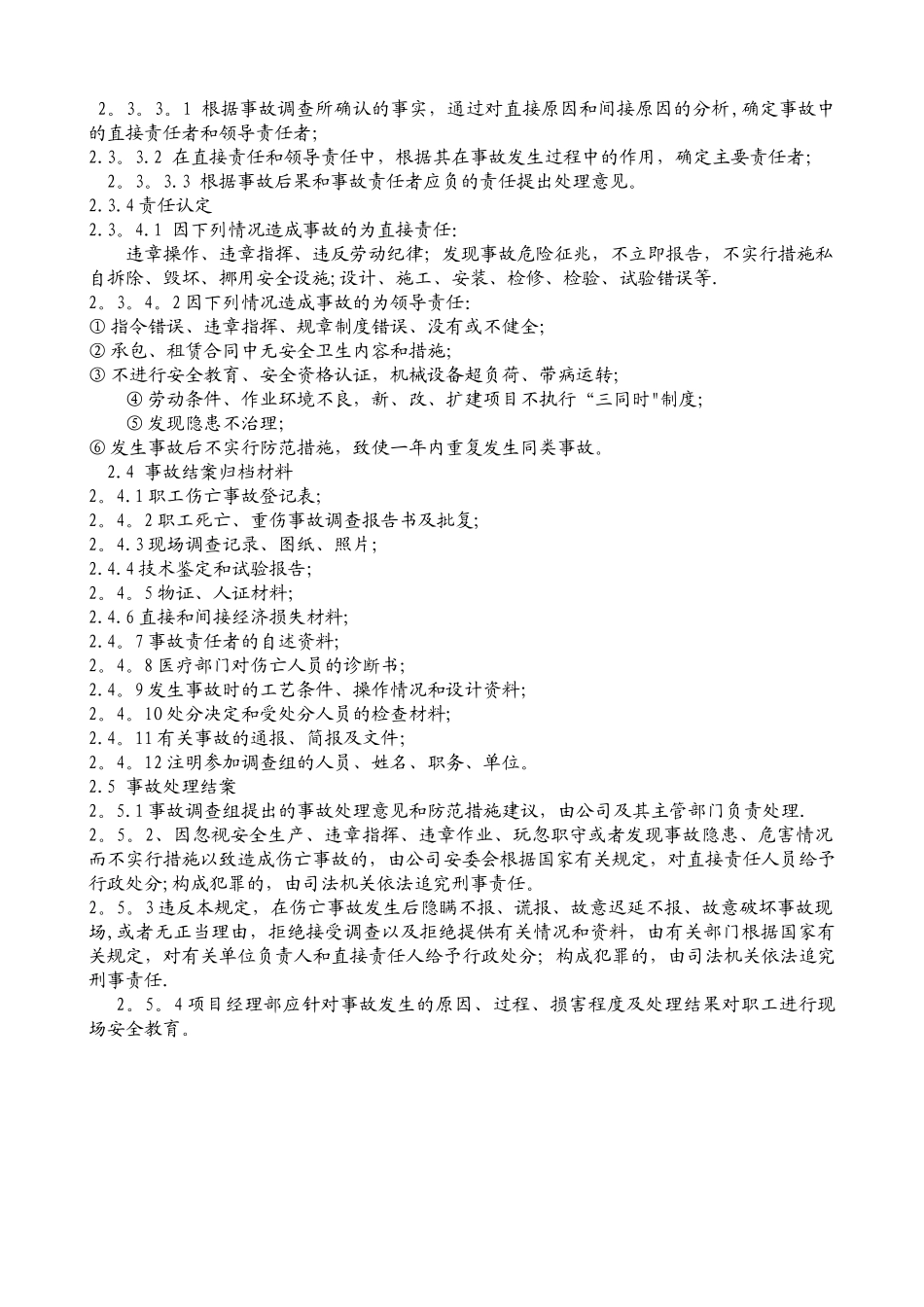 安全生产事故报告处理制度_第3页