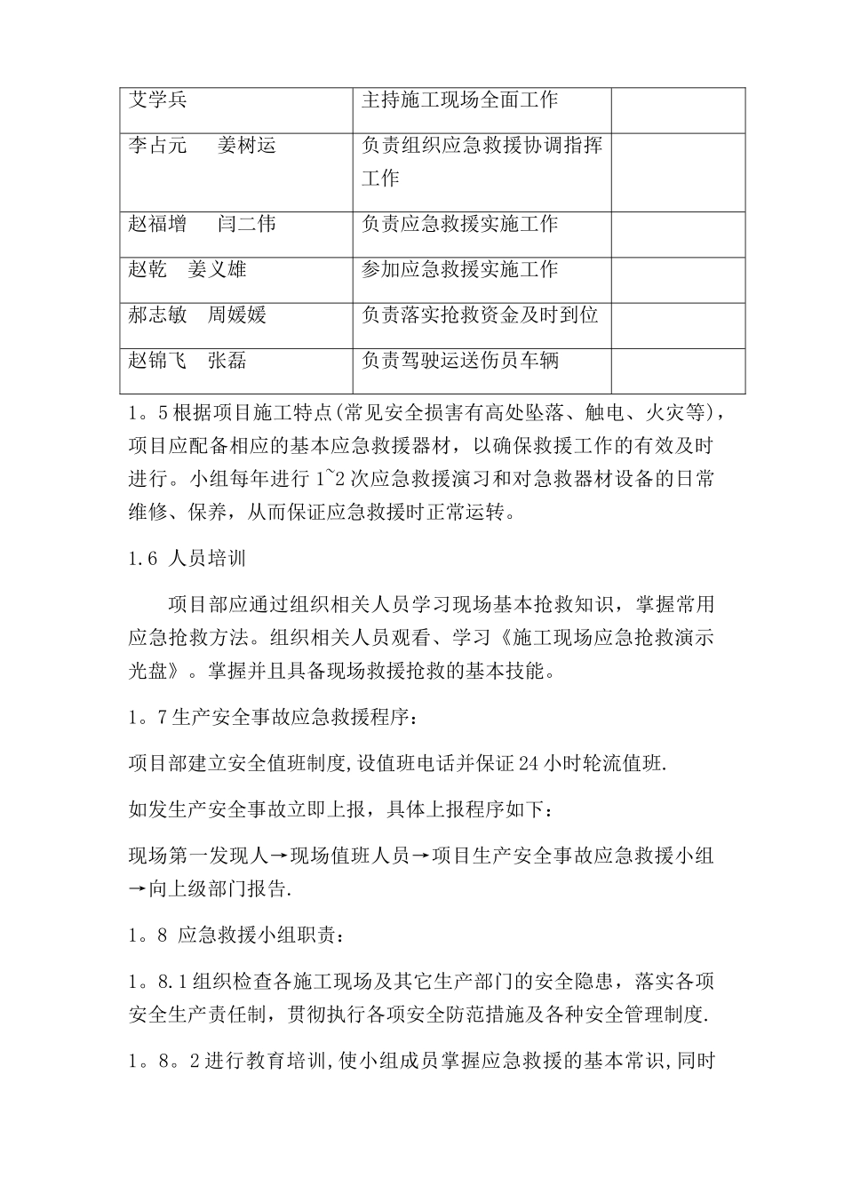 安全生产事故报告和应急处理制度_第2页