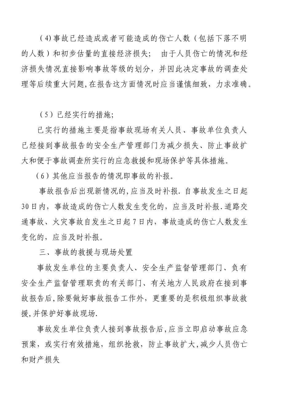 安全生产事故报告程序_第2页