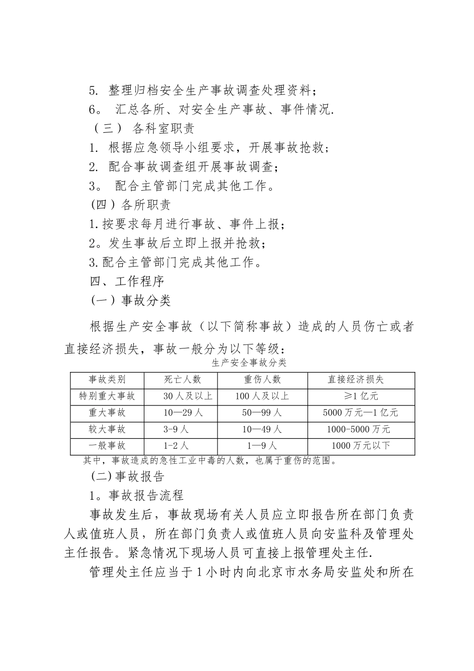 安全生产事故报告和调查处理管理制度_第2页