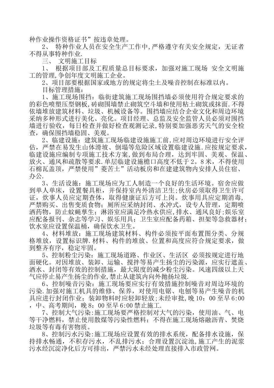 安全生产事故控制目标_第2页