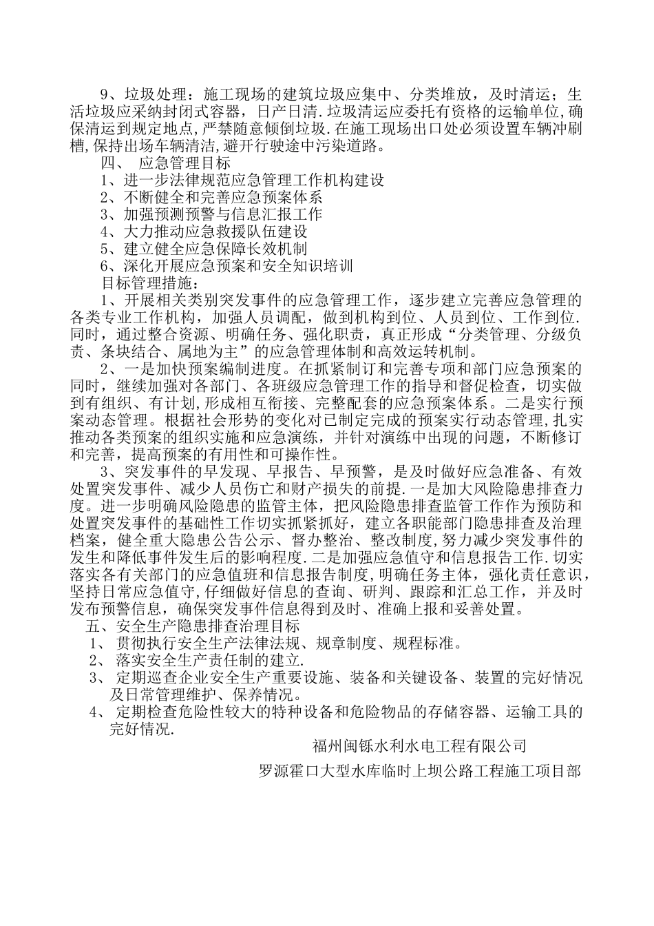 安全生产事故控制目标_第3页