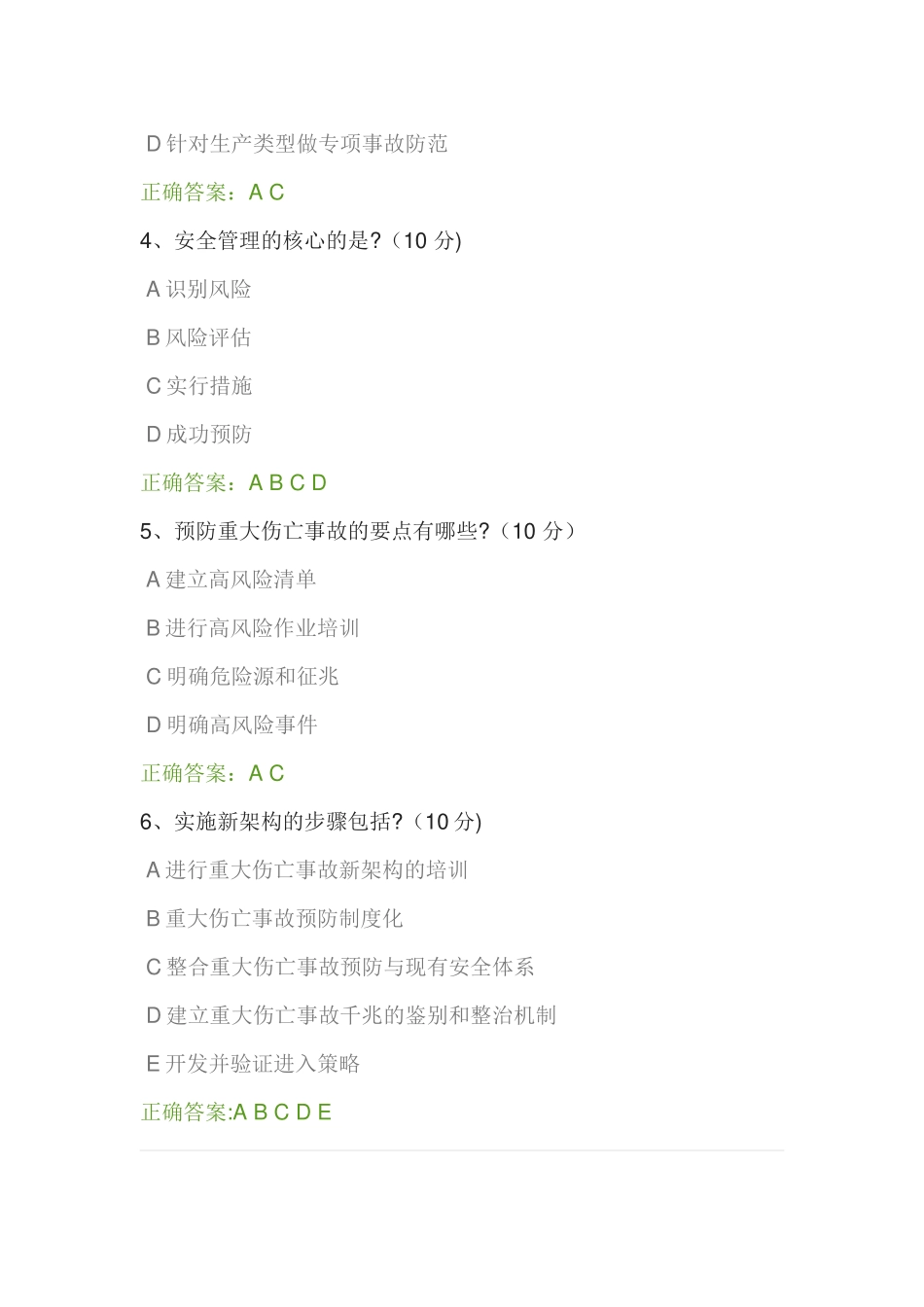 安全生产事故的预防体系测试及答案_第3页