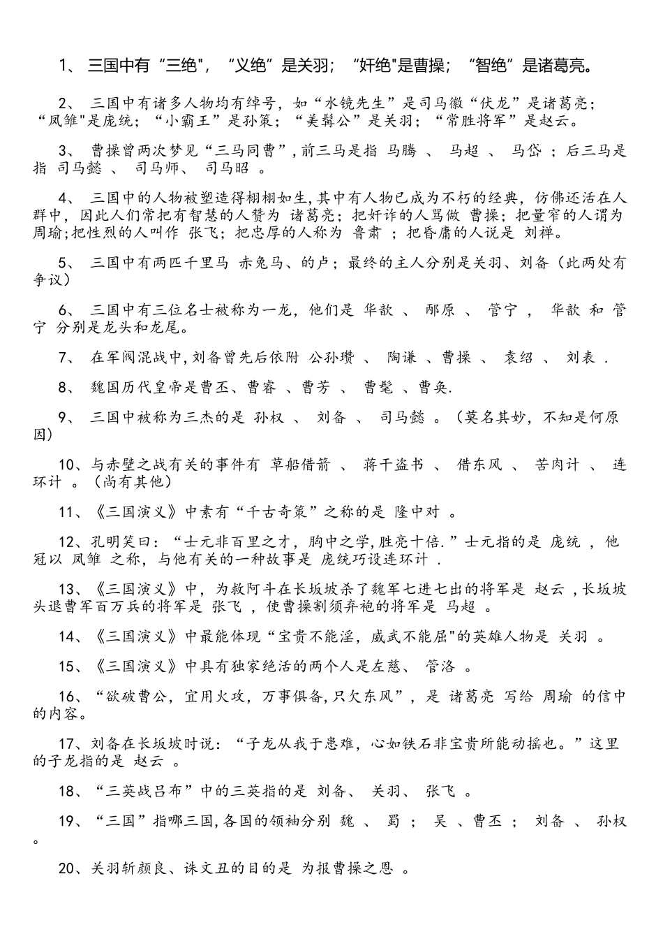 2025年三国演义知识点大全_第1页