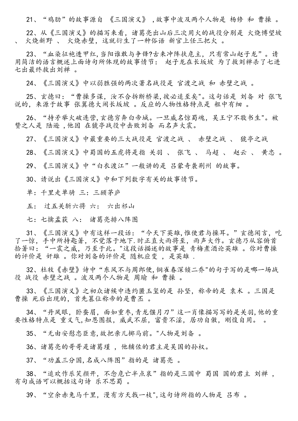 2025年三国演义知识点大全_第2页