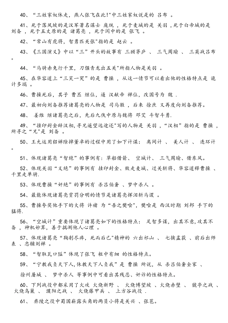 2025年三国演义知识点大全_第3页