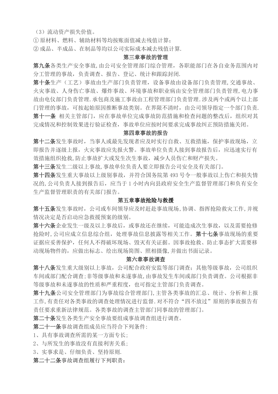 安全生产事故管理规定_第3页