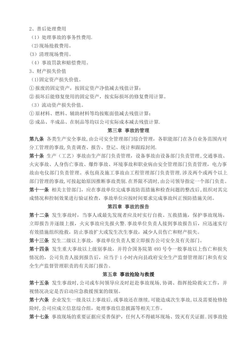 安全生产事故管理规定_第3页