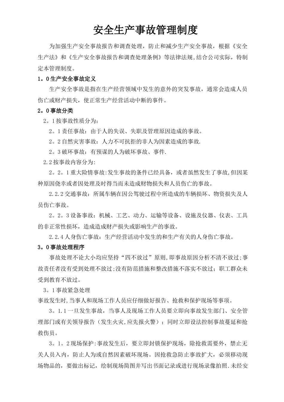 安全生产事故管理制度_第1页