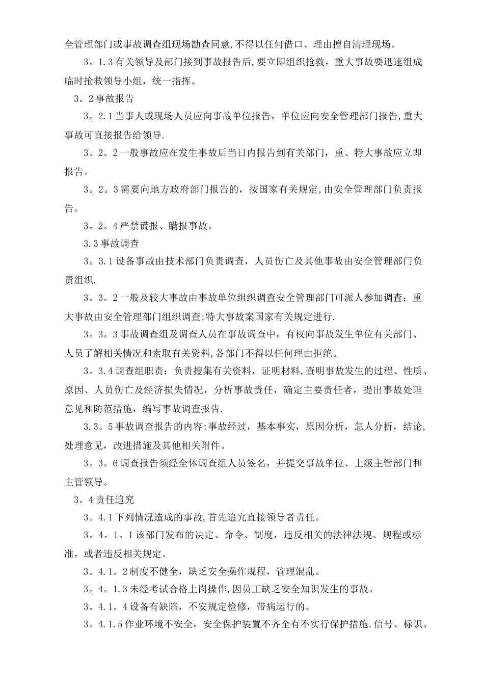 安全生产事故管理制度_第2页