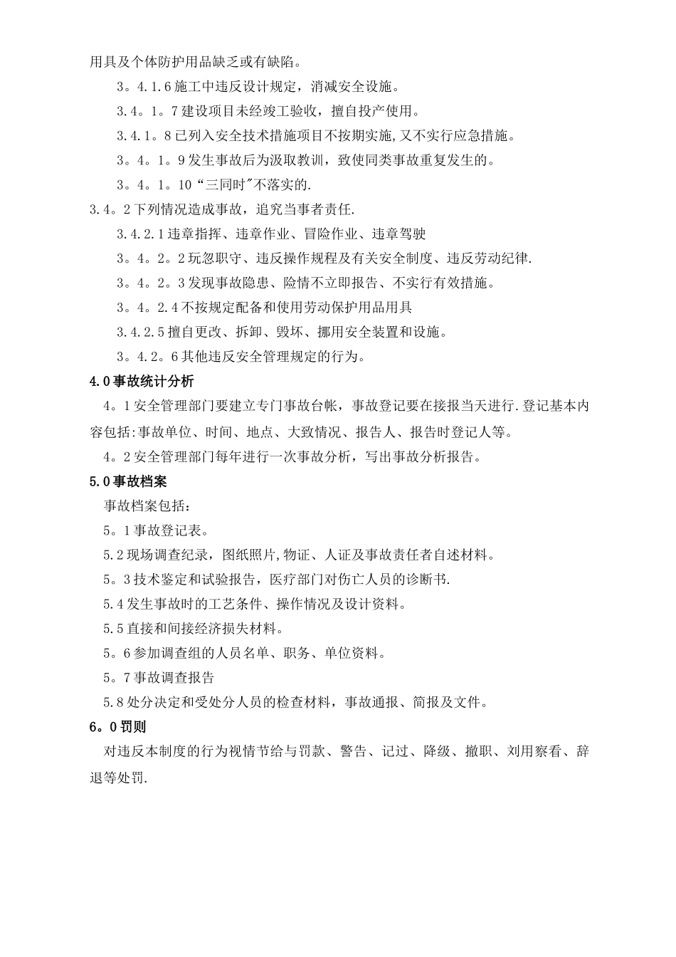 安全生产事故管理制度_第3页