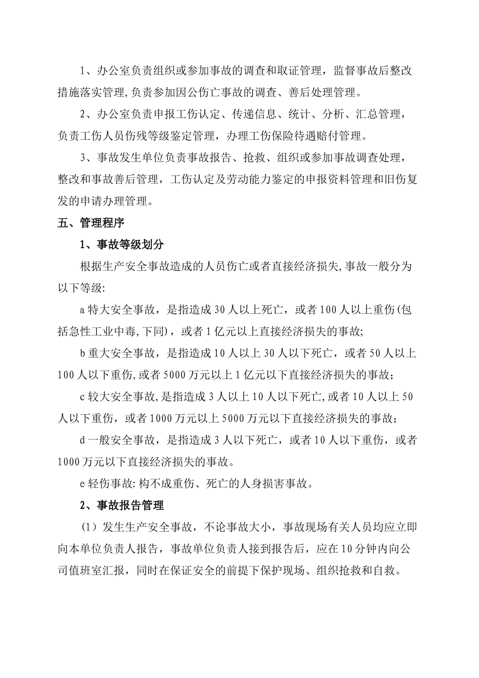 安全生产事故管理制度度_第2页