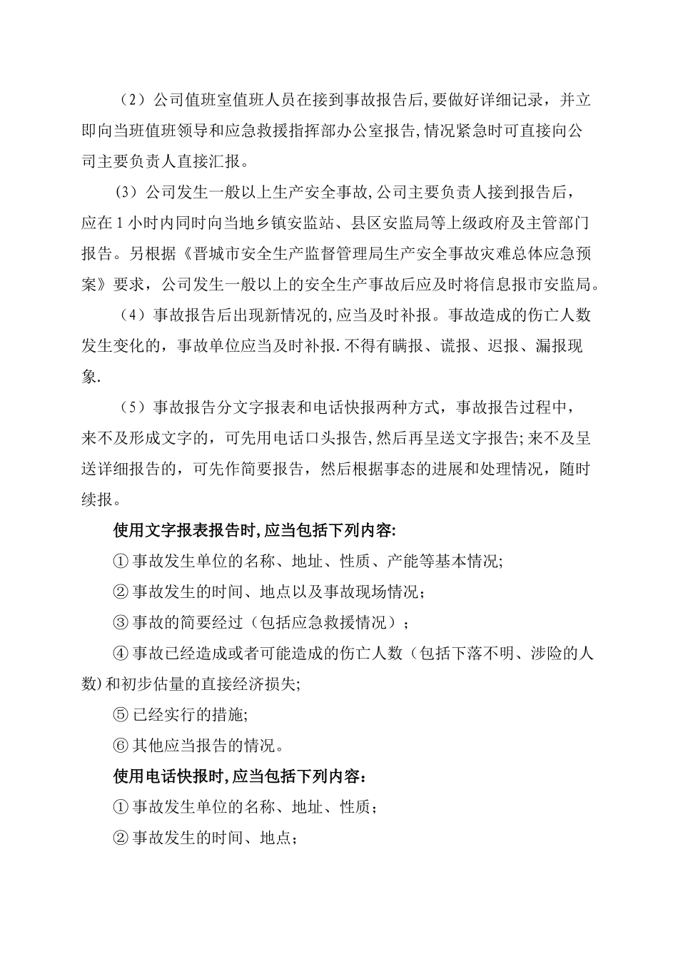 安全生产事故管理制度度_第3页