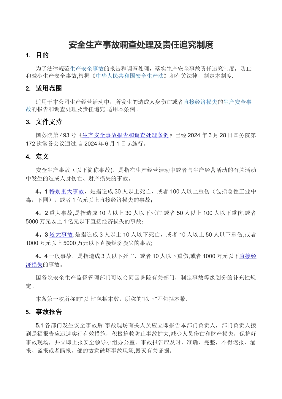 安全生产事故调查处理及责任追究制度_第1页