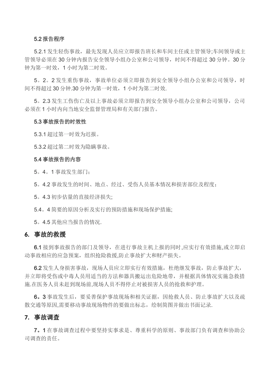 安全生产事故调查处理及责任追究制度_第2页