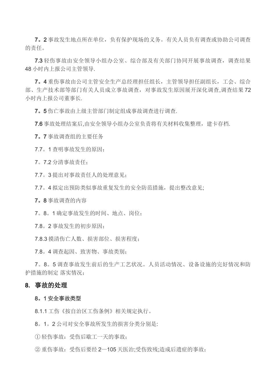 安全生产事故调查处理及责任追究制度_第3页