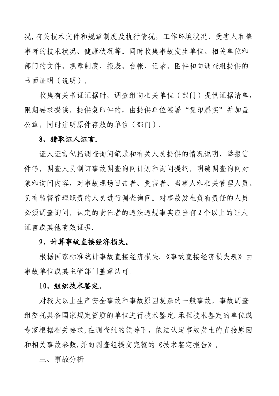 安全生产事故调查处理程序_第3页