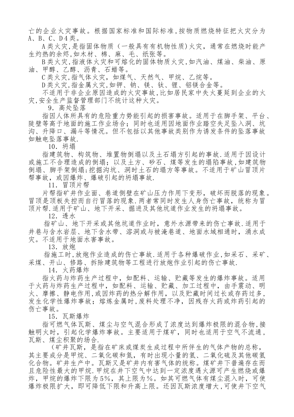 安全生产事故类别--20种_第2页