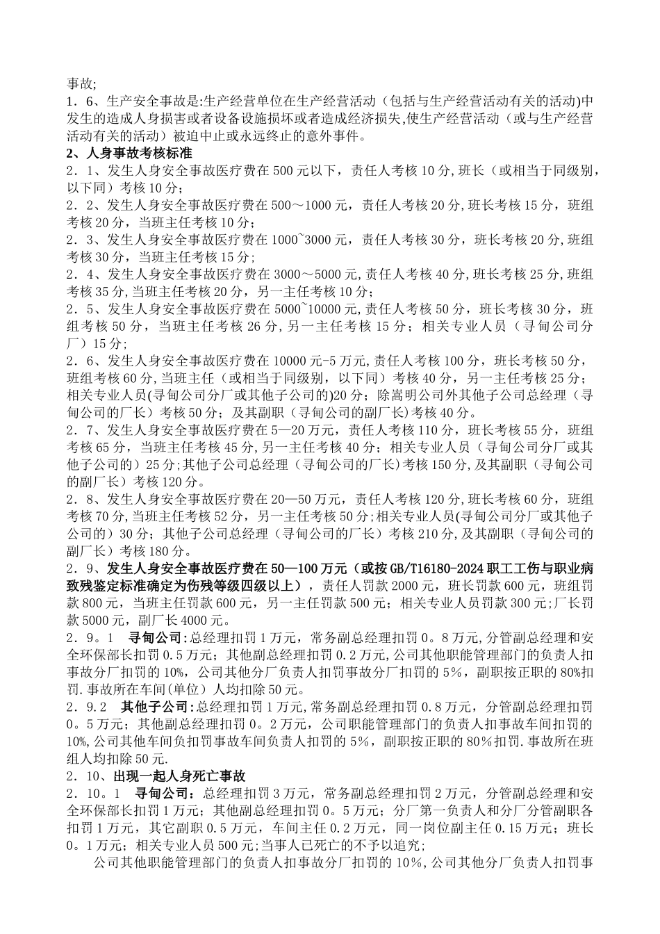 安全生产事故考核规定_第2页