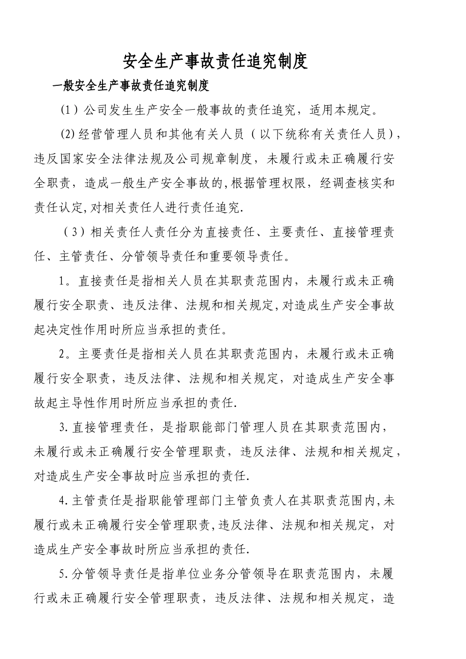 安全生产事故责任追究制度-安全生产责任追究_第1页