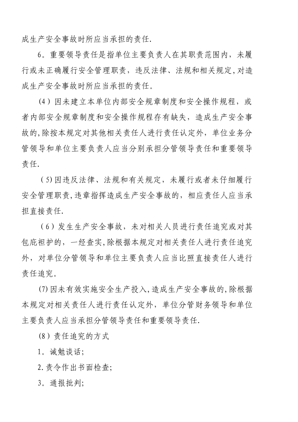 安全生产事故责任追究制度-安全生产责任追究_第2页