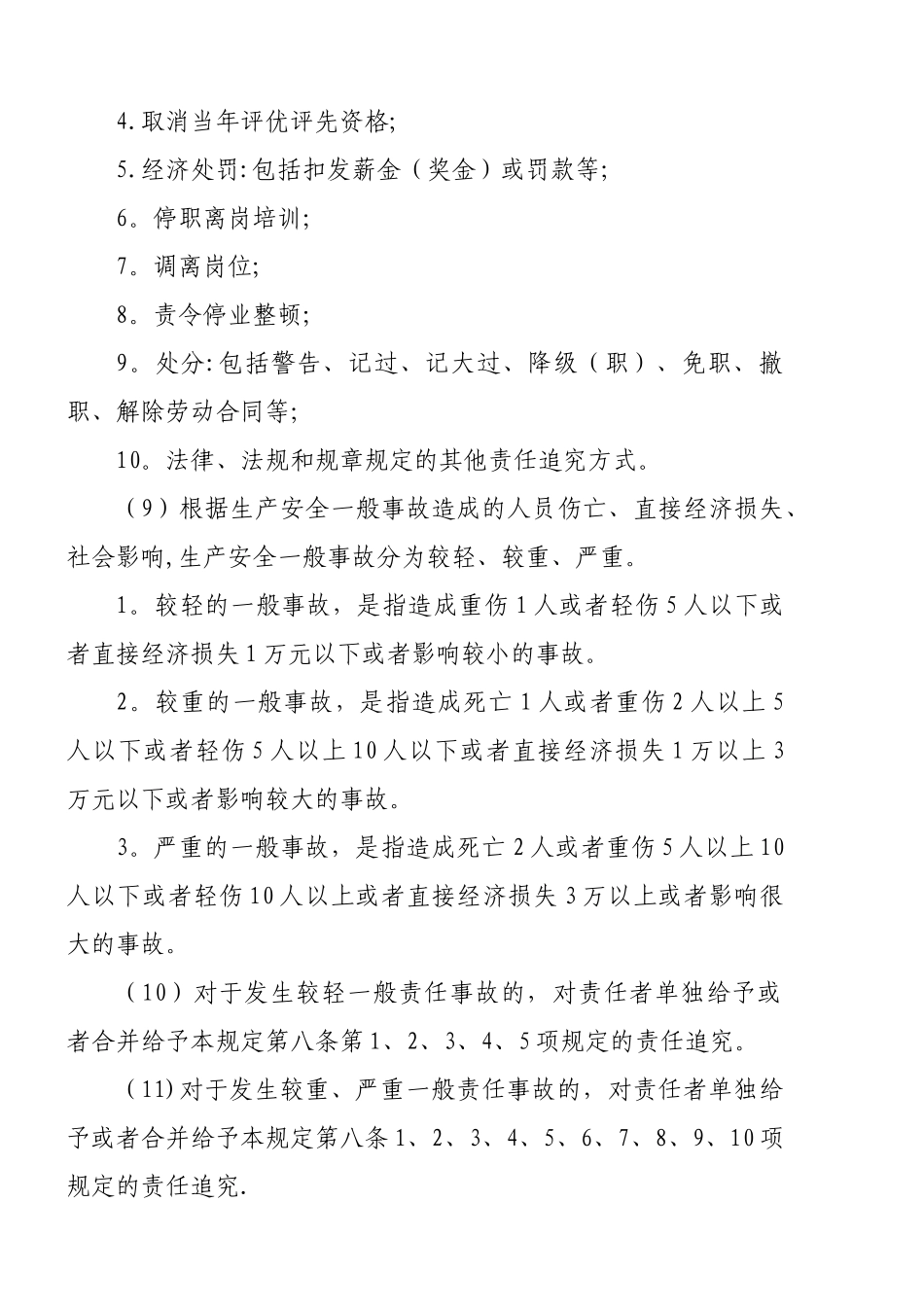 安全生产事故责任追究制度-安全生产责任追究_第3页