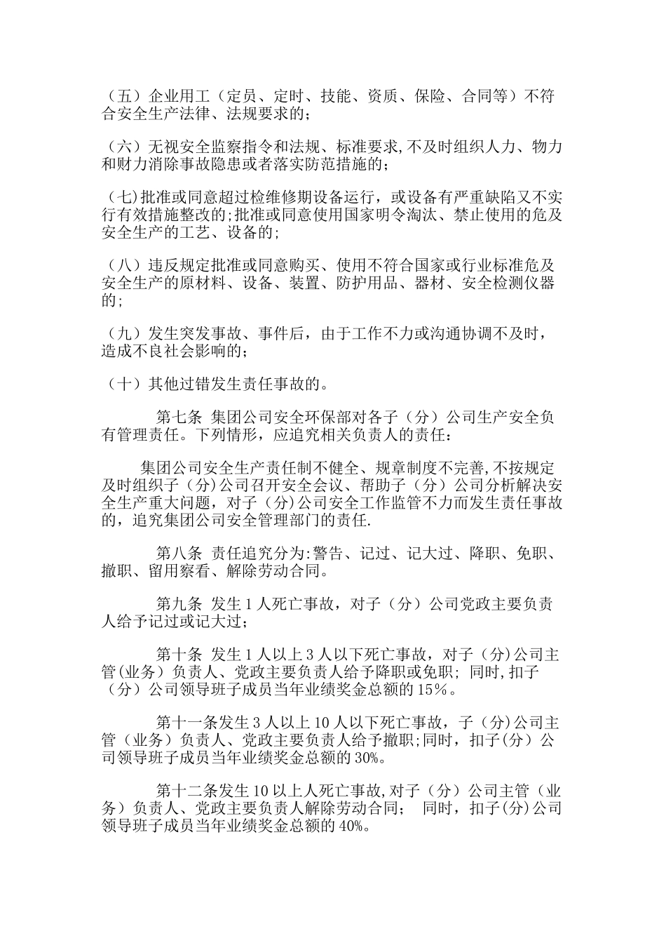 安全生产事故责任追究办法_第2页