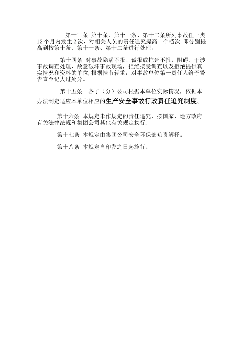 安全生产事故责任追究办法_第3页