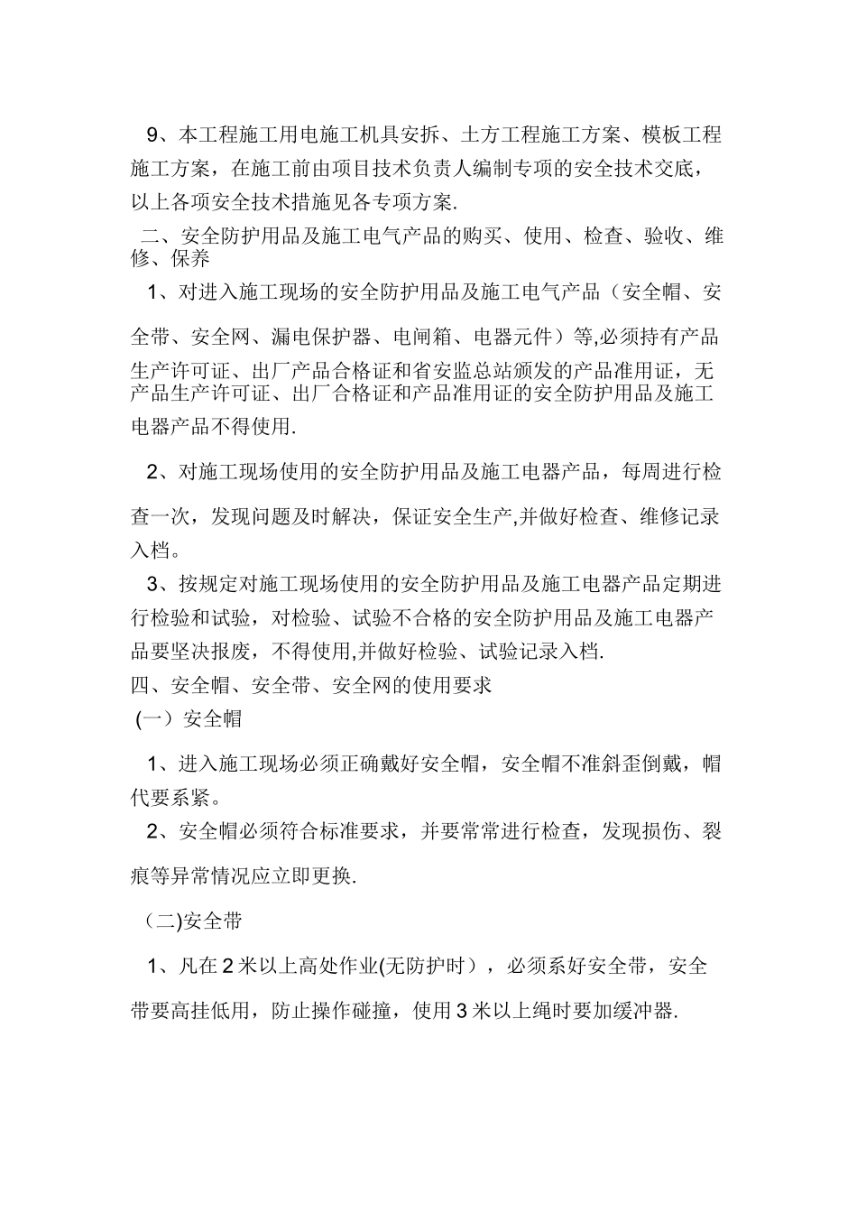 安全生产事故防范措施_第2页