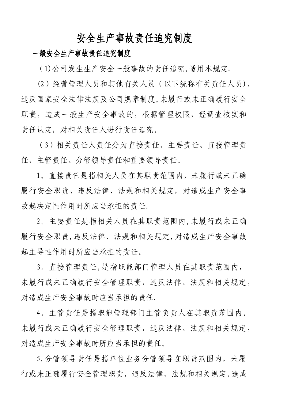 安全生产事故责任追究制度_第1页