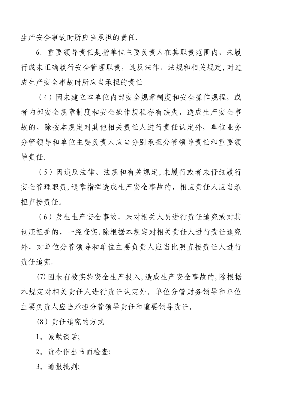 安全生产事故责任追究制度_第2页