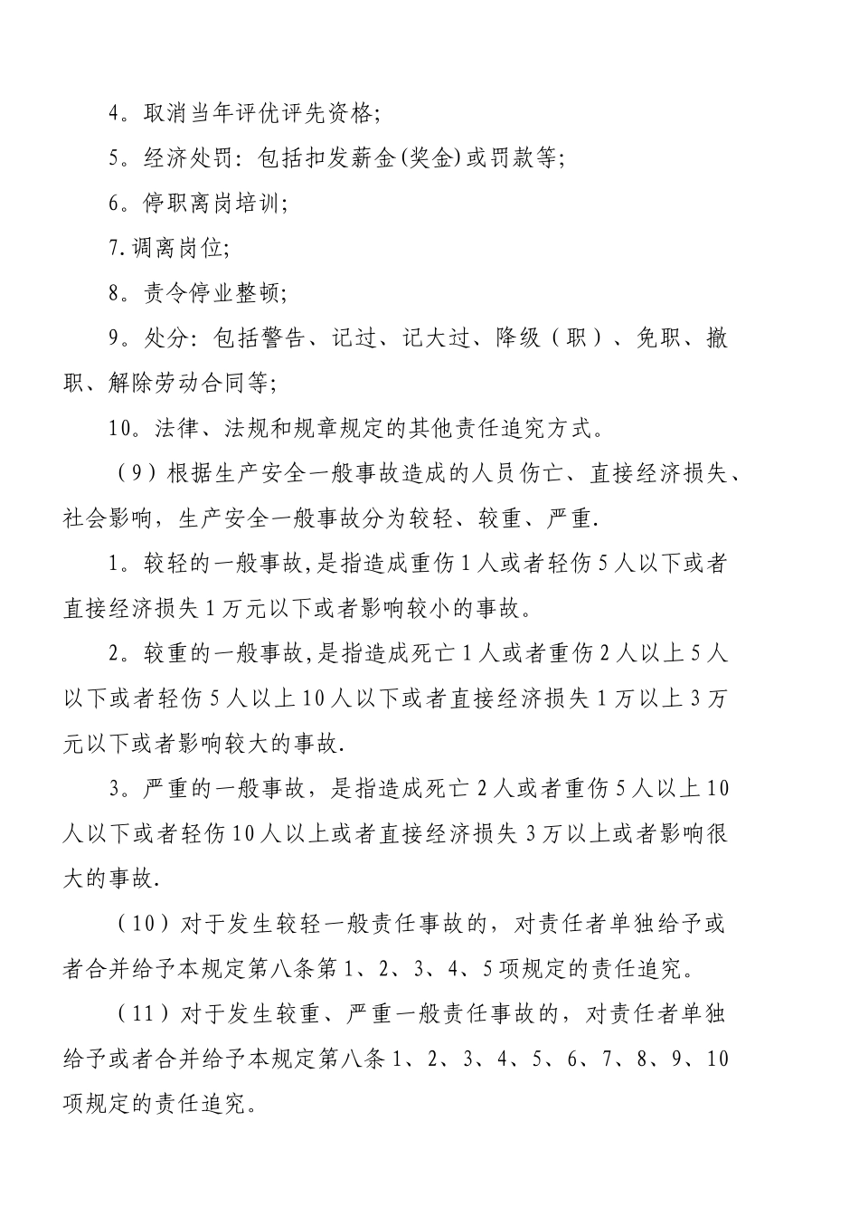 安全生产事故责任追究制度_第3页