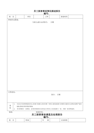 安全生产事故管理台帐
