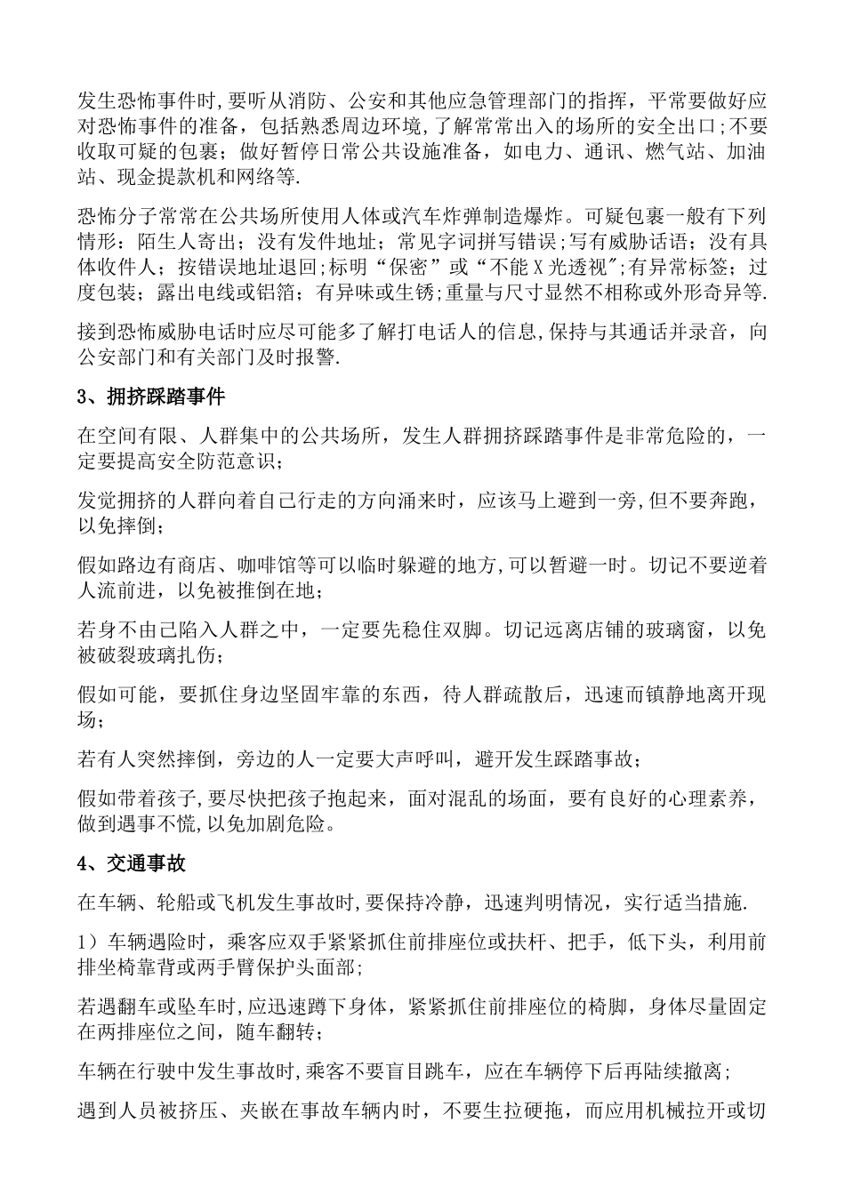 安全生产事故防范措施及日常应急处理手册_第2页