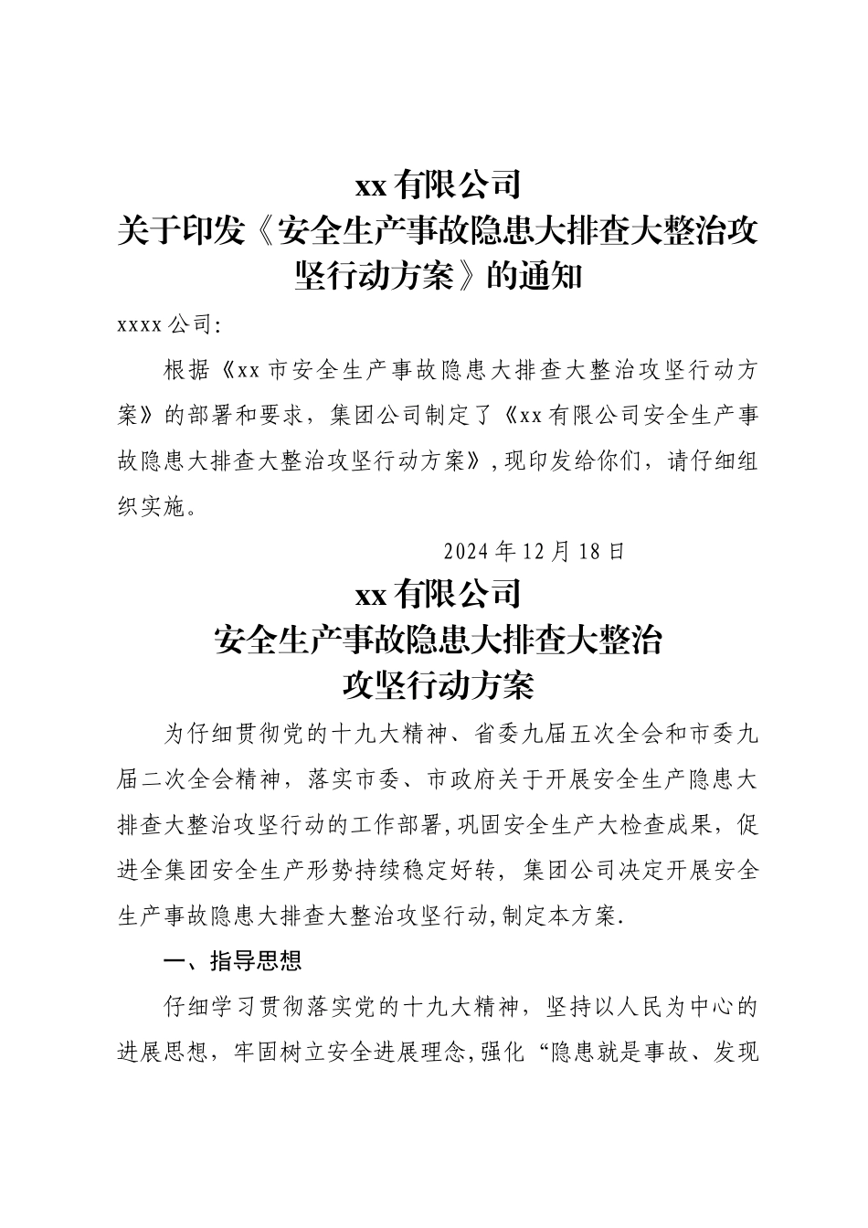 安全生产事故隐患大排查大整治攻坚行动方案-上传_第1页