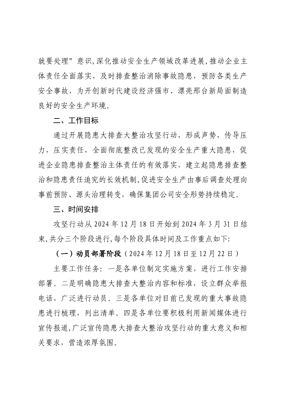 安全生产事故隐患大排查大整治攻坚行动方案-上传_第2页