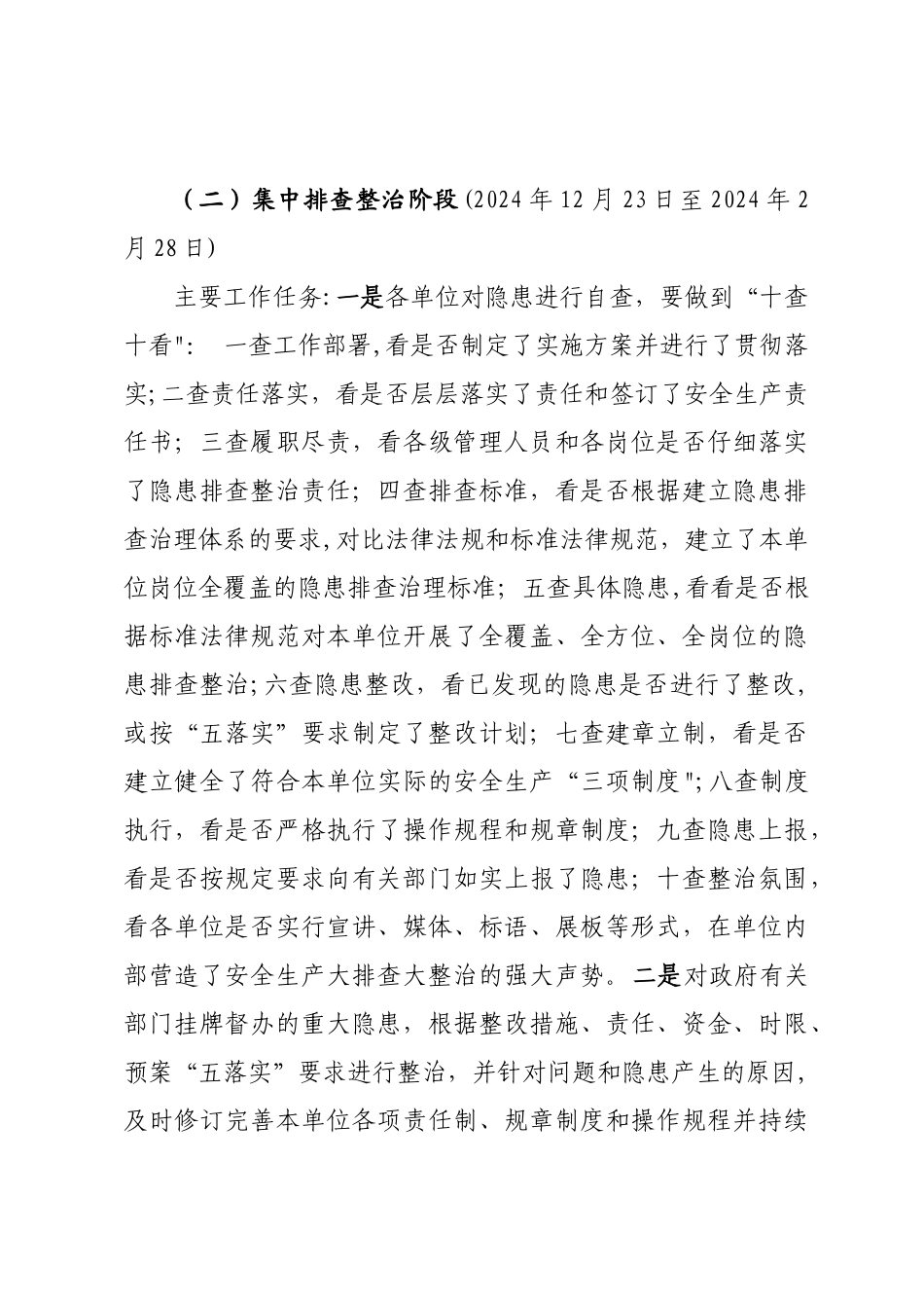 安全生产事故隐患大排查大整治攻坚行动方案-上传_第3页