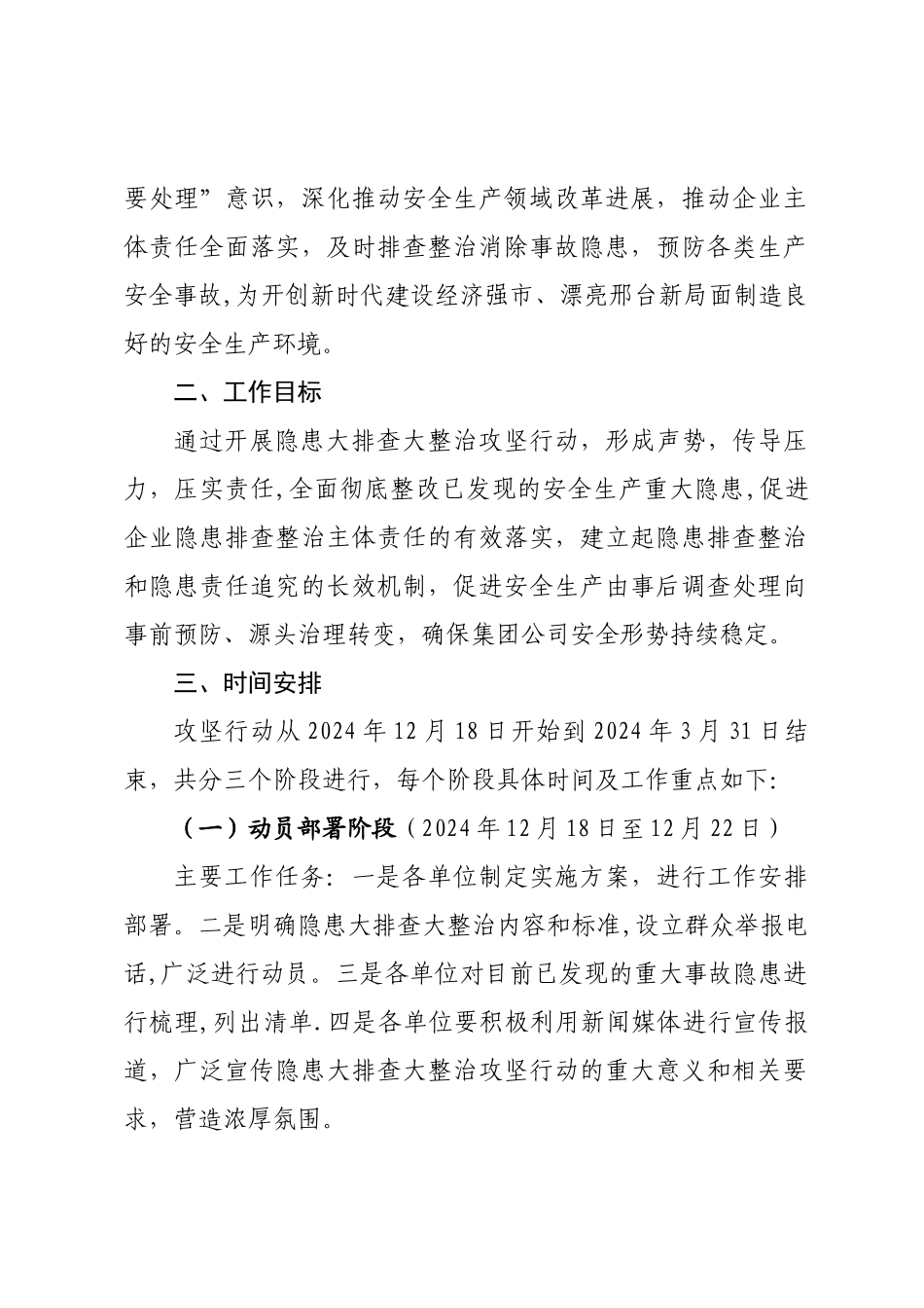 安全生产事故隐患大排查大整治攻坚行动方案-上传_第2页