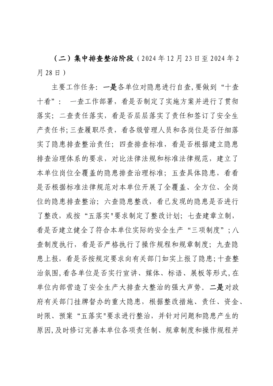 安全生产事故隐患大排查大整治攻坚行动方案-上传_第3页
