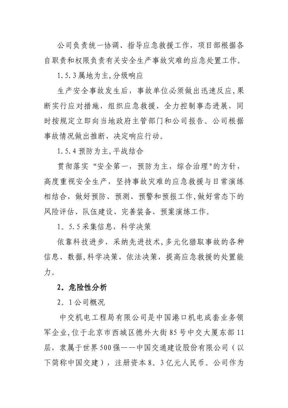 安全生产事故综合应急预案_第3页