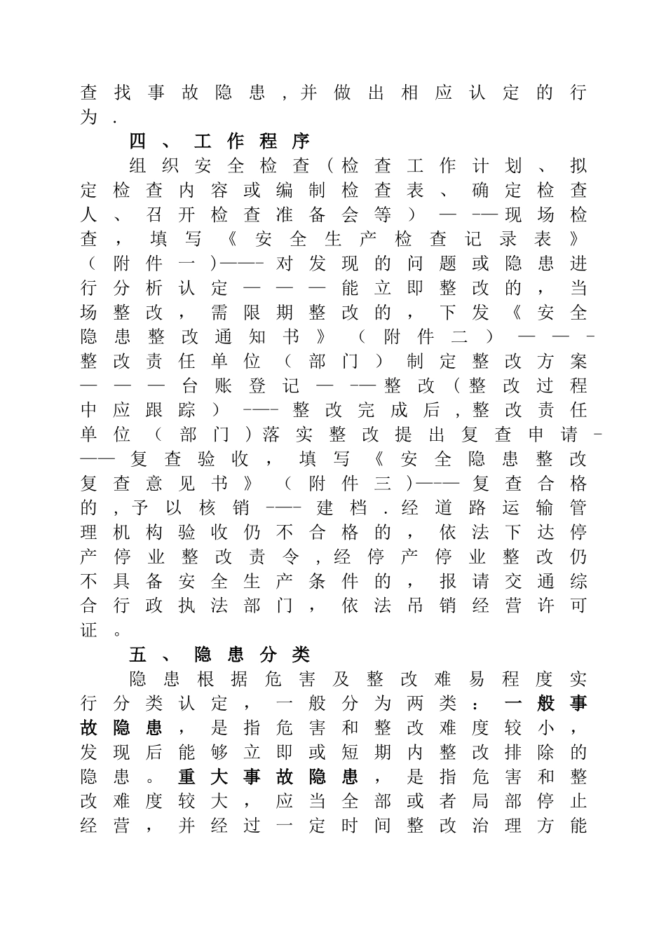 安全生产事故隐患排查内容_第2页