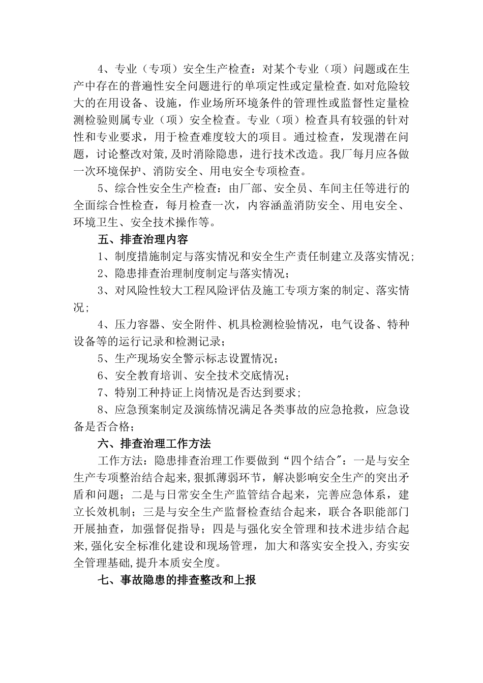 安全生产事故隐患排查治理制度_第2页