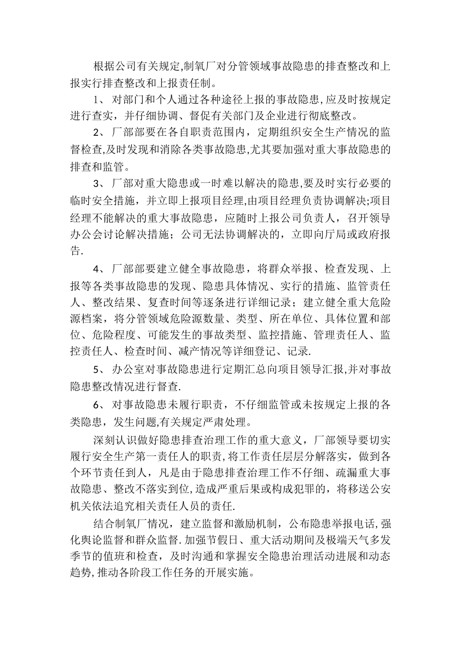 安全生产事故隐患排查治理制度_第3页