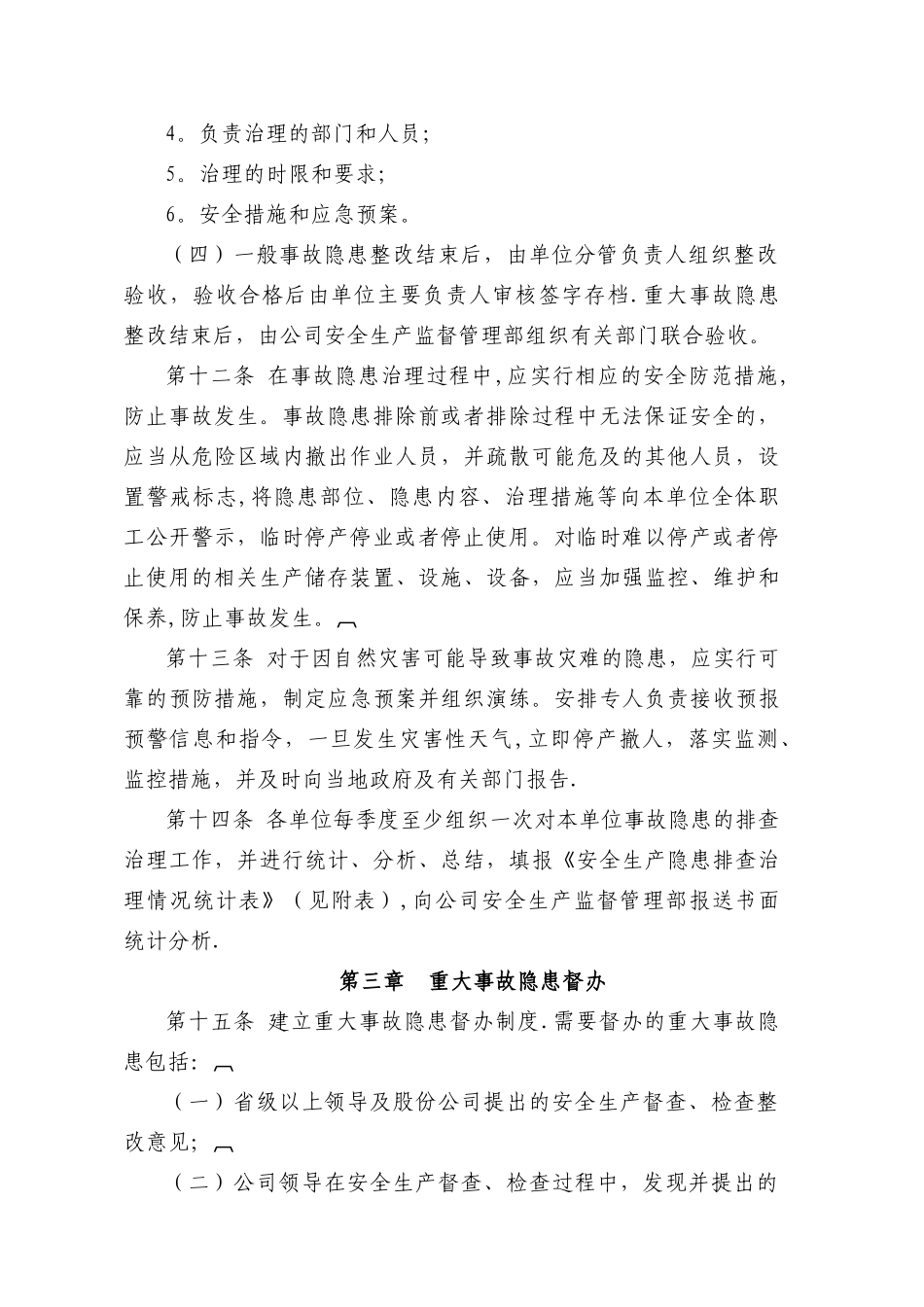 安全生产事故隐患排查治理办法_第3页