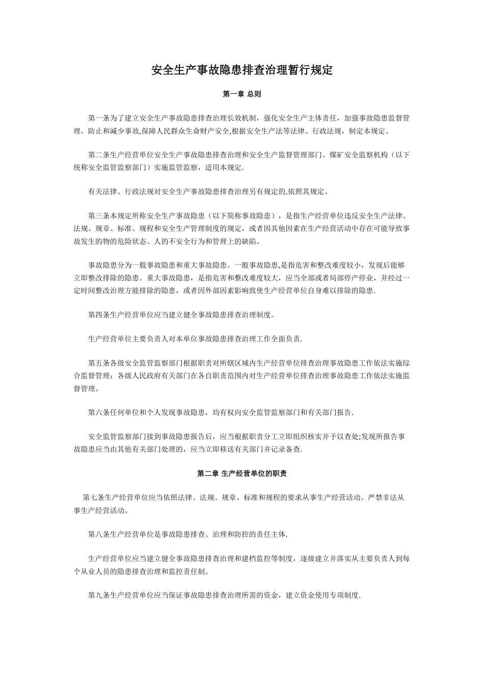 安全生产事故隐患排查治理暂行规定_第1页