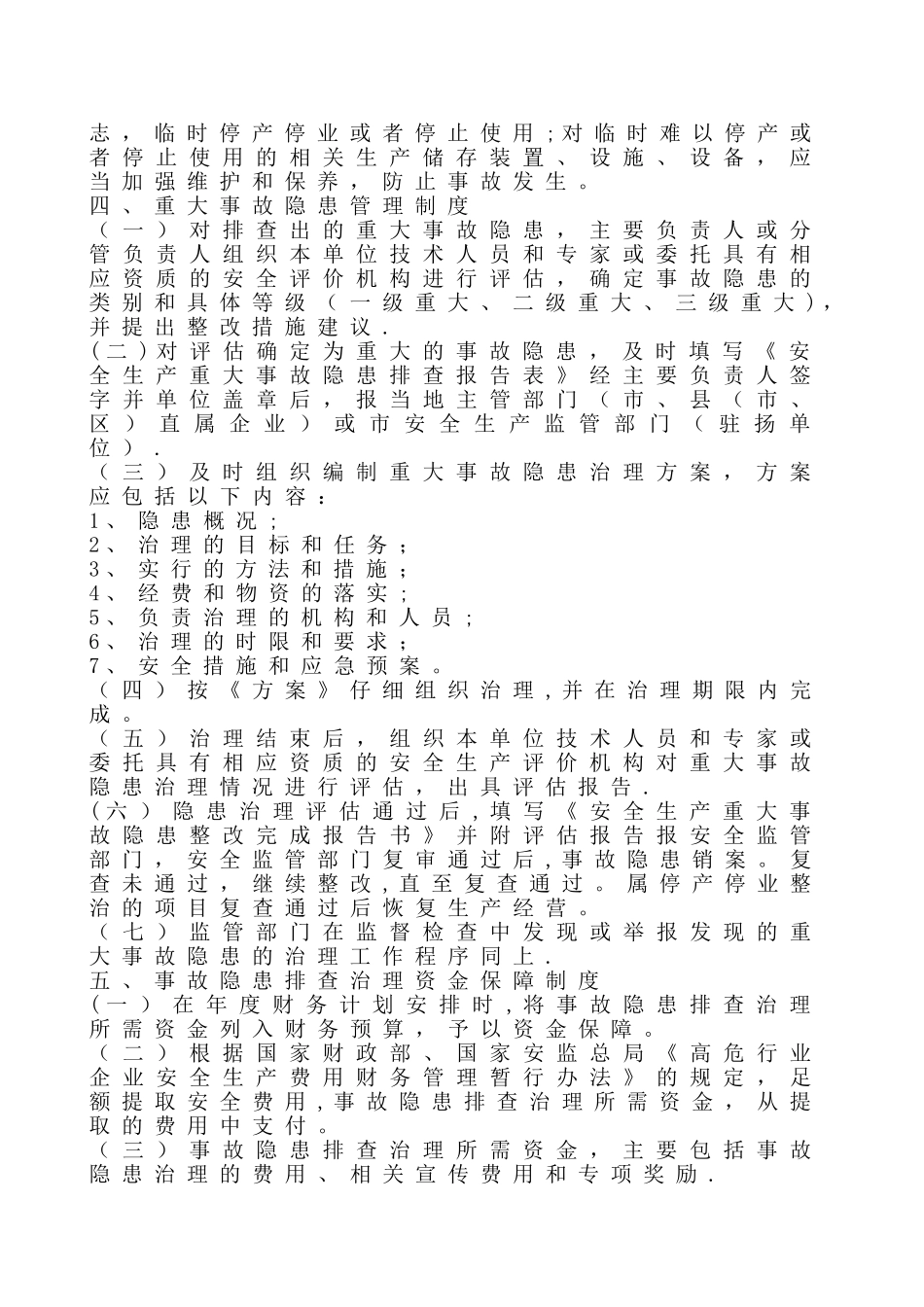 安全生产事故隐患排查治理管理制度_第2页