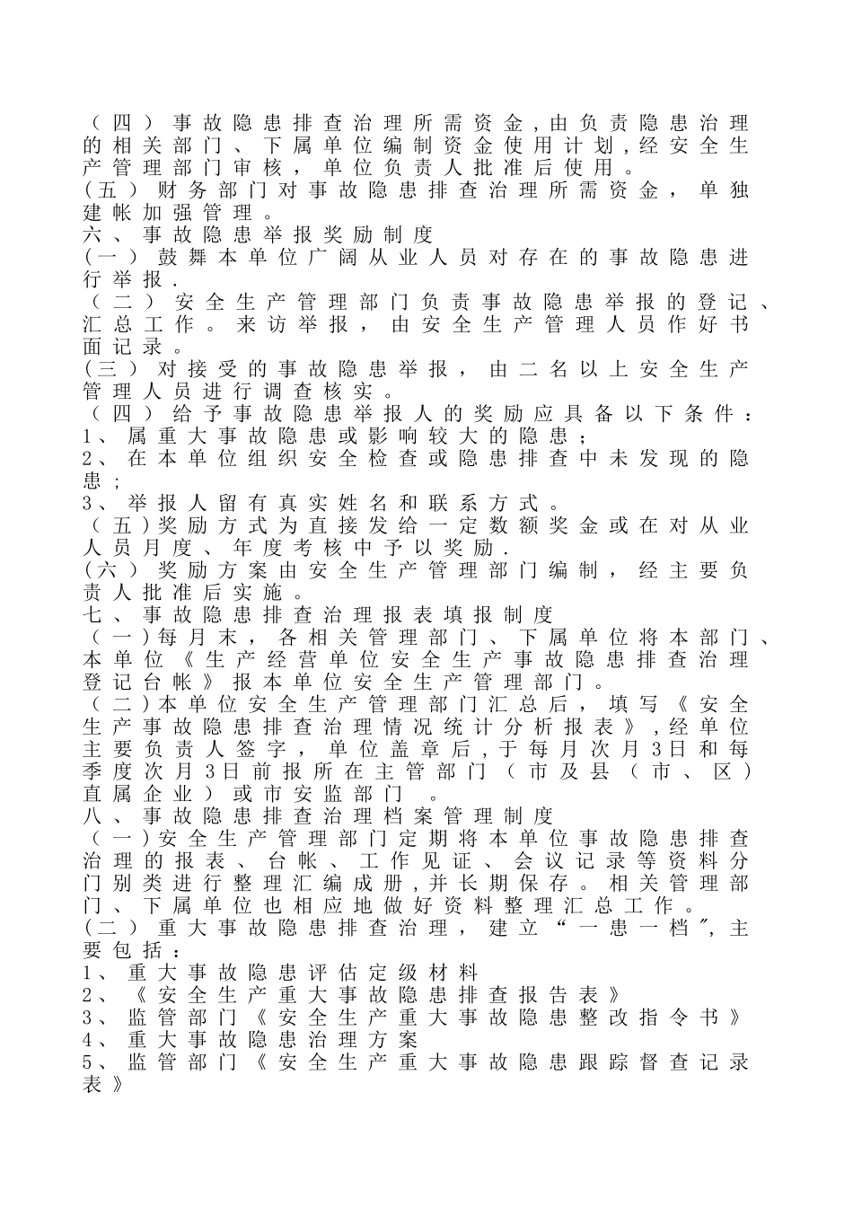 安全生产事故隐患排查治理管理制度_第3页